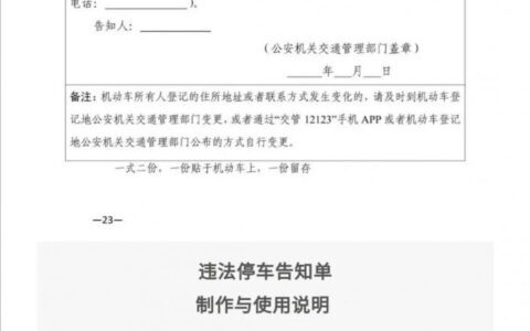 违法停车告知单怎么处理及违法停车告知书不罚款