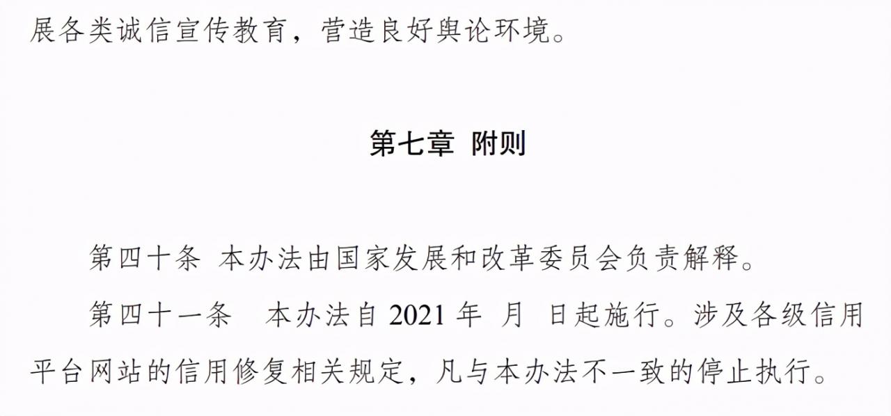 失信别慌!国家将出台信用修复办法