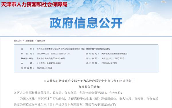 关注|天津落户新政!这两类人群有“绿色通道”