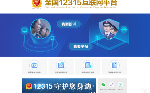 消费者在线咨询平台及消费者协会退款规定