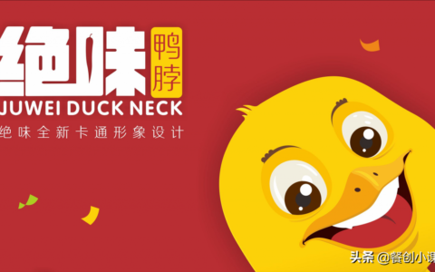 想开加盟店大概需要多少钱啊及加盟绝味鸭脖的费用和利润