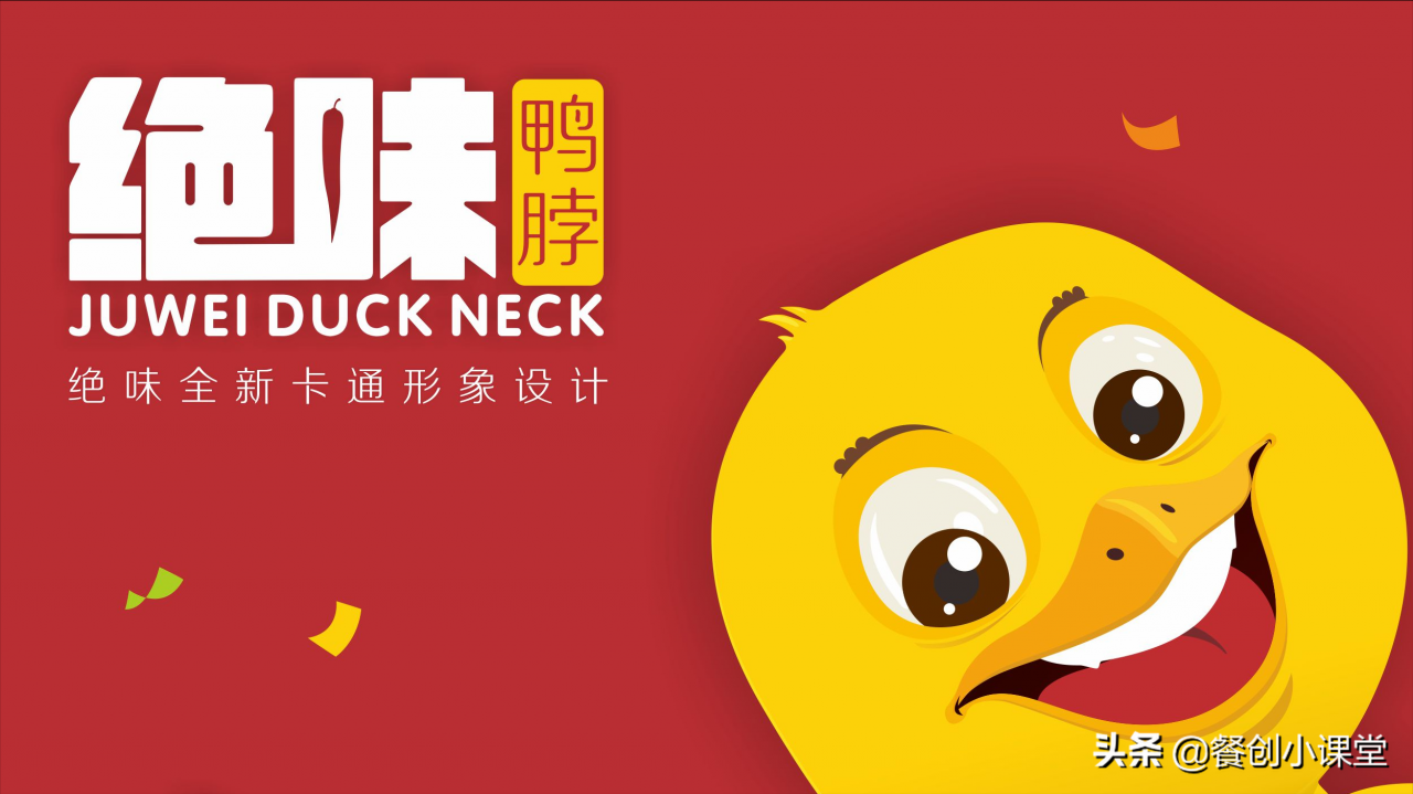 绝味鸭脖加盟费用多少钱?如何开店盈利?利润可达75%以上?