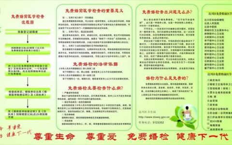 民政局免费婚检流程及免费婚检项目及流程