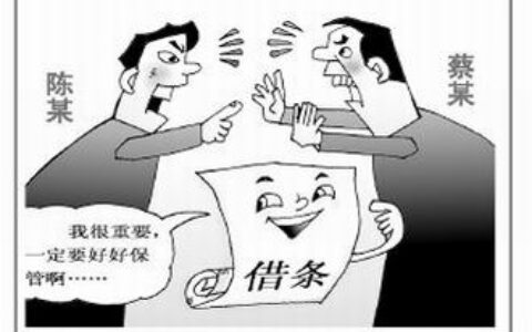 欠条和借条的区别哪个有法律效果及欠条和借条的区别