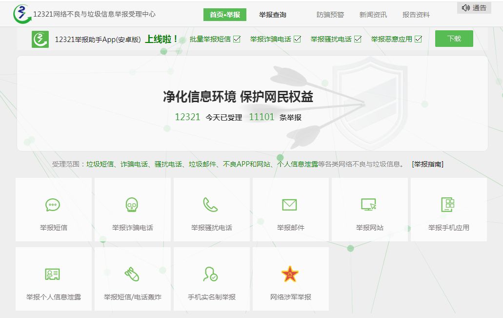 如何举报违法和不良信息,这些平台收藏起来