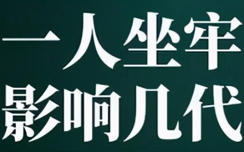 行政警告处罚对子女有什么影响及派出所行政警告影响一生