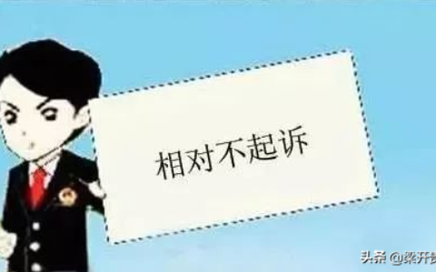 如何争取检察院不起诉及检察院不起诉的条件