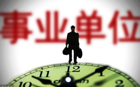 合同制和编制的区别在哪及合同编制和事业编制的区别