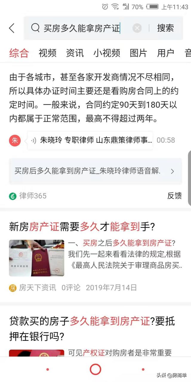 买房多久能拿到房产证？部分城市已实行交房即交证