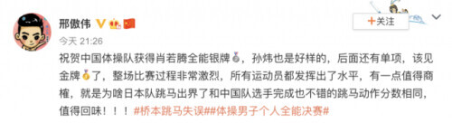 意难平!多位奥运名将“喊话”肖若腾……