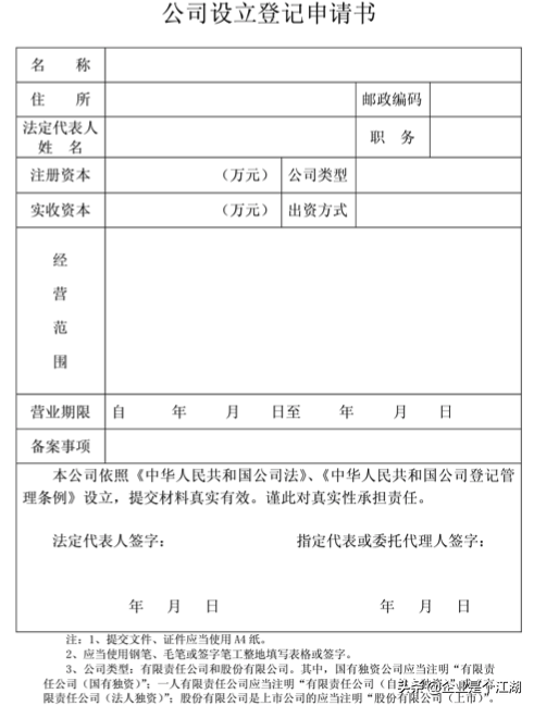「个人创办公司全流程」最基本的条件和步骤手续