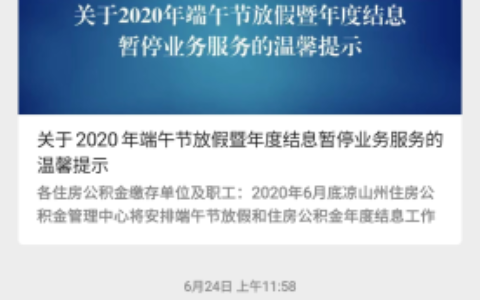 凉山州住房公积金查询个人账户及凉山州公积金查询方法