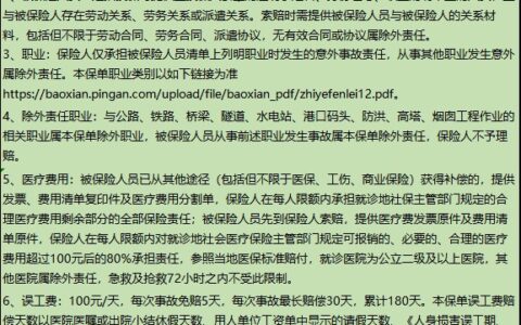 工人意外险怎么买及工人意外险购买教程