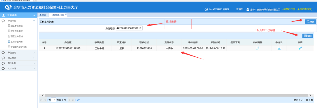只要动动手指就能申报!工伤网络平台申报最全教程来了!