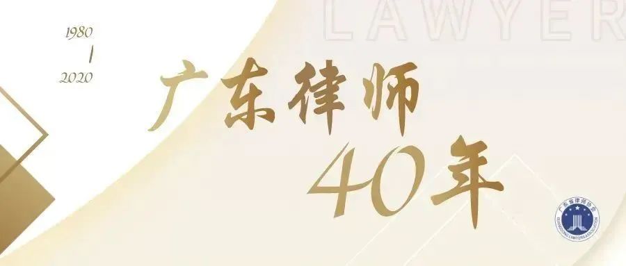 广东律师40年 | 晟典所:组织有力,稳健发展,追求卓越