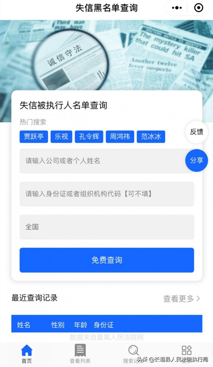 你要的失信被执行人信息可以在这里查询!