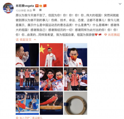 意难平!多位奥运名将“喊话”肖若腾……