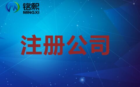 注册公司需要几个人以上及注册公司需要三个人