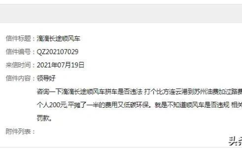 顺风车合法吗最新消息及顺风车的法律规定