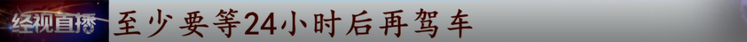 这个“2021新规”火了!几种情况不算酒驾了?交警回应……