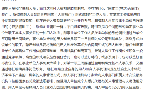 事业单位合同工如何转正式编制有年龄要求吗及合同工工资标准规定