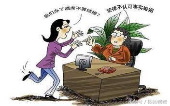 事实婚姻≠合法婚姻,这3种“离婚”方式你知道么?