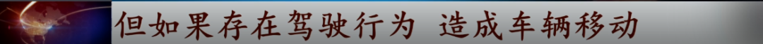 这个“2021新规”火了!几种情况不算酒驾了?交警回应……