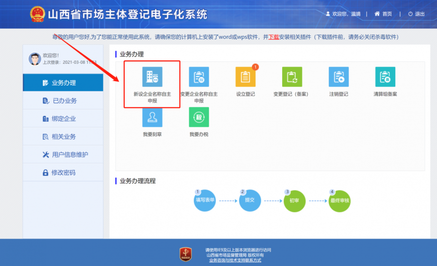 营业执照办理全流程 详解