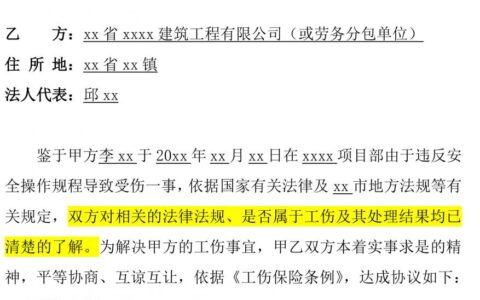 车祸私了一次性赔偿协议书及工伤一次性赔偿协议书
