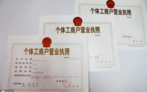 个体户经营范围大全及个体户经营范围法律规定