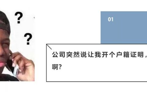 个人户籍证明在哪里开及个人户籍证明办理流程