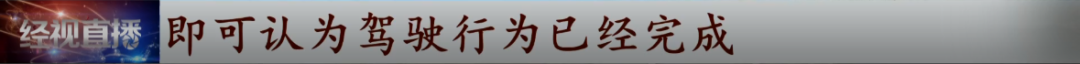 这个“2021新规”火了!几种情况不算酒驾了?交警回应……