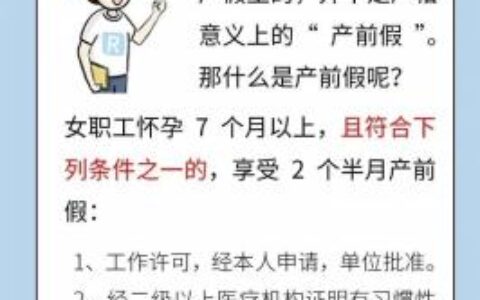 产前假和产假的区别及产前假和产假的区别分析