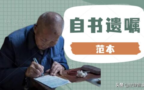 遗嘱的写法和例子及房产遗嘱继承的写法