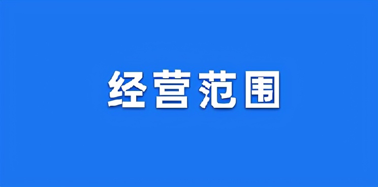 餐饮公司经营范围怎么写及注册餐饮公司的经营范围