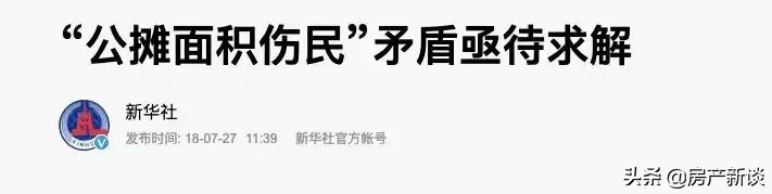 明年起，“公摊面积”或全面取消？已买房的人怎么办？答案清楚了