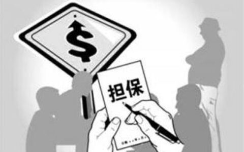 担保合同无效的情形有哪些及担保合同无效的情形
