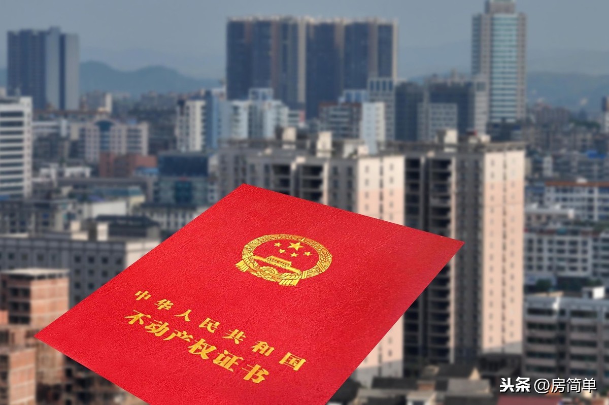 买房多久能拿到房产证？部分城市已实行交房即交证