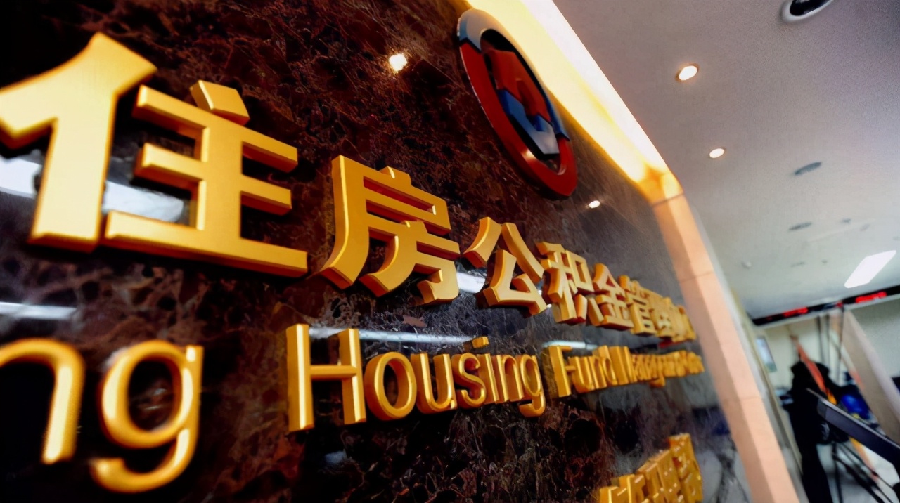 公积金贷款需要什么条件?公积金贷款将新增5大限制条件