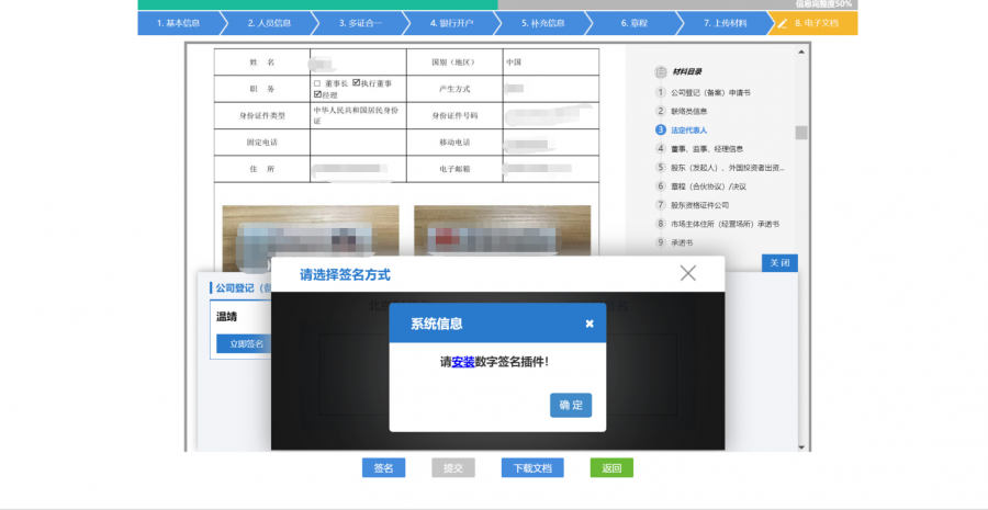 营业执照办理全流程 详解