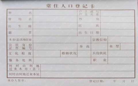 迁户口后籍贯怎么填写才正确及迁户口后籍贯的填写正确方式