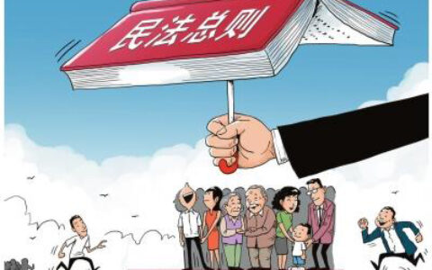 民法通则和民法典有什么区别及民法总则和通则的区别