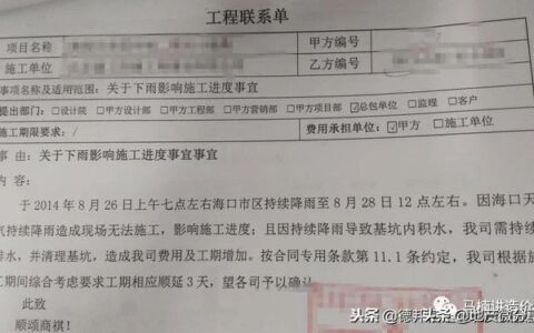 工程量签证单范本免费及签证单和工程量确认单范本