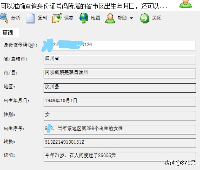 一个身份证号可以查这么多信息?