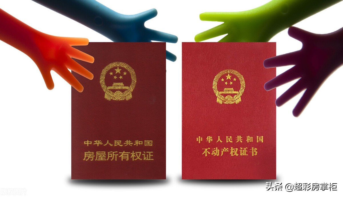 房产证与不动产权证都有哪些区别?