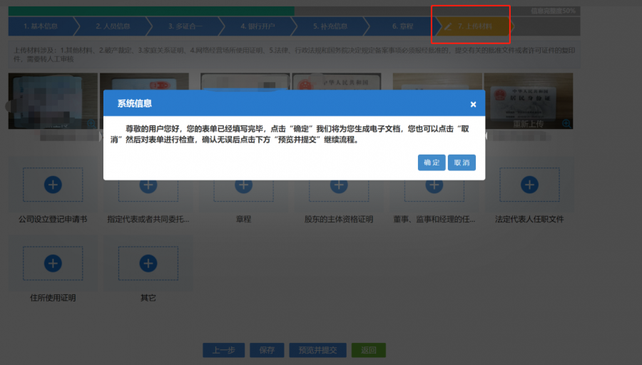 营业执照办理全流程 详解