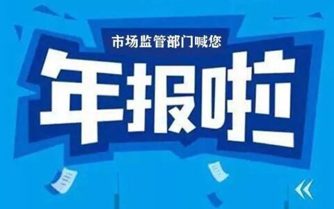 个体营业执照年报流程步骤及营业执照年检网上申报流程