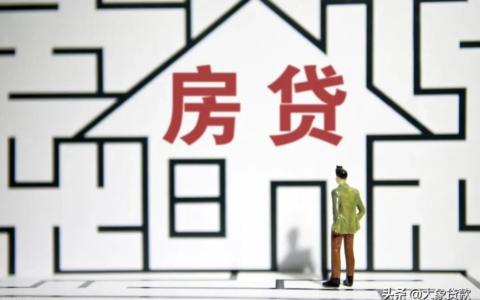 房贷可以延期吗及房贷延期的条件