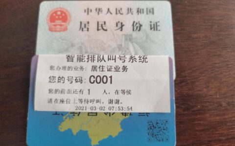 居住证续签需要什么材料及居住证续签的流程