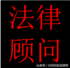中介公司与卖主串通,购房者如何追讨巨额差价|兰州刘世龙律师